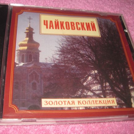 Pyotr Ilyich Tchaikovsky - Золотая Коллекция