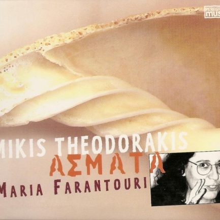 Mikis Theodorakis , Vocal Maria Farandouri - Άσματα